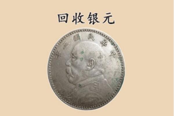 新乡原阳县上门回收银元价格