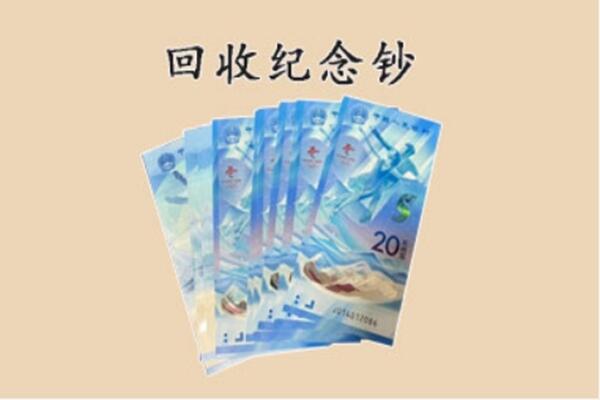 新乡原阳县回收纪念钞